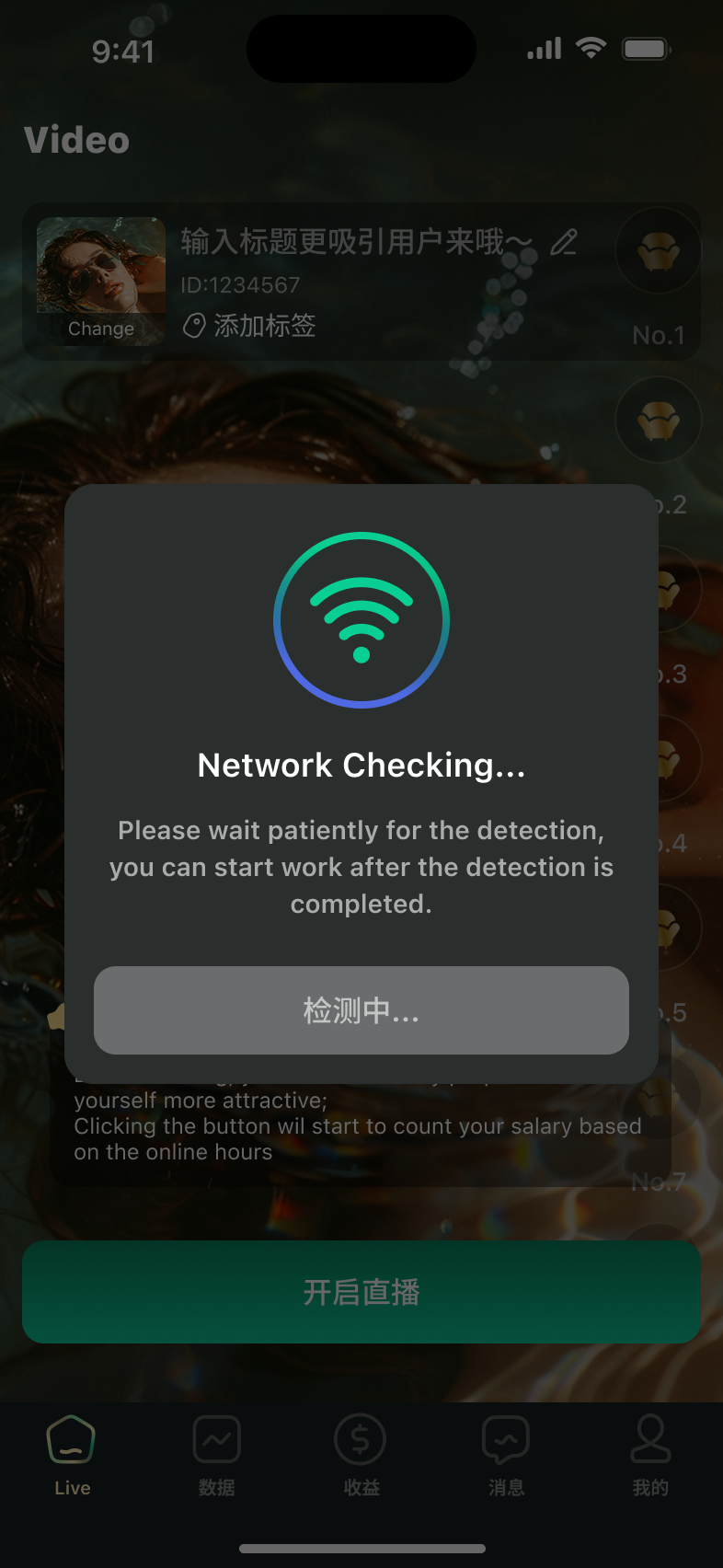 补充并完善视频主播开播检测过程中的微动效。