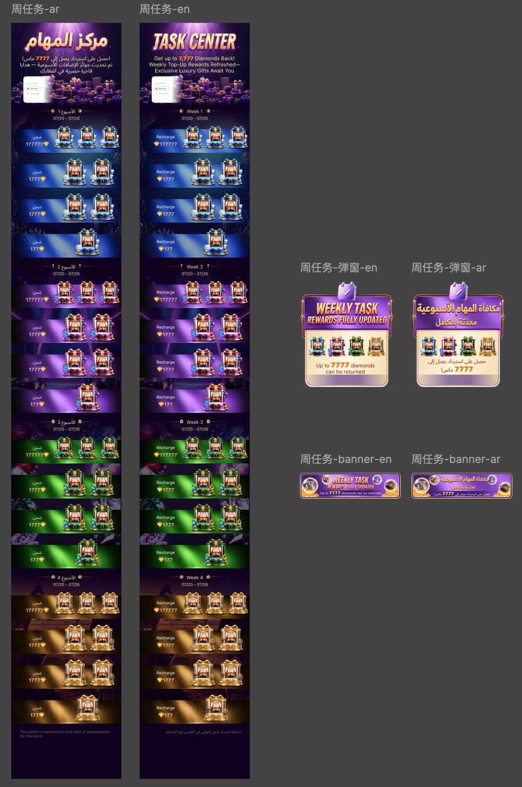 用户周任务活动宣传物料,每周不同主题不同奖励,在视觉上加以区分,在落地页突出体现奖励内容,完成弹窗、banner。