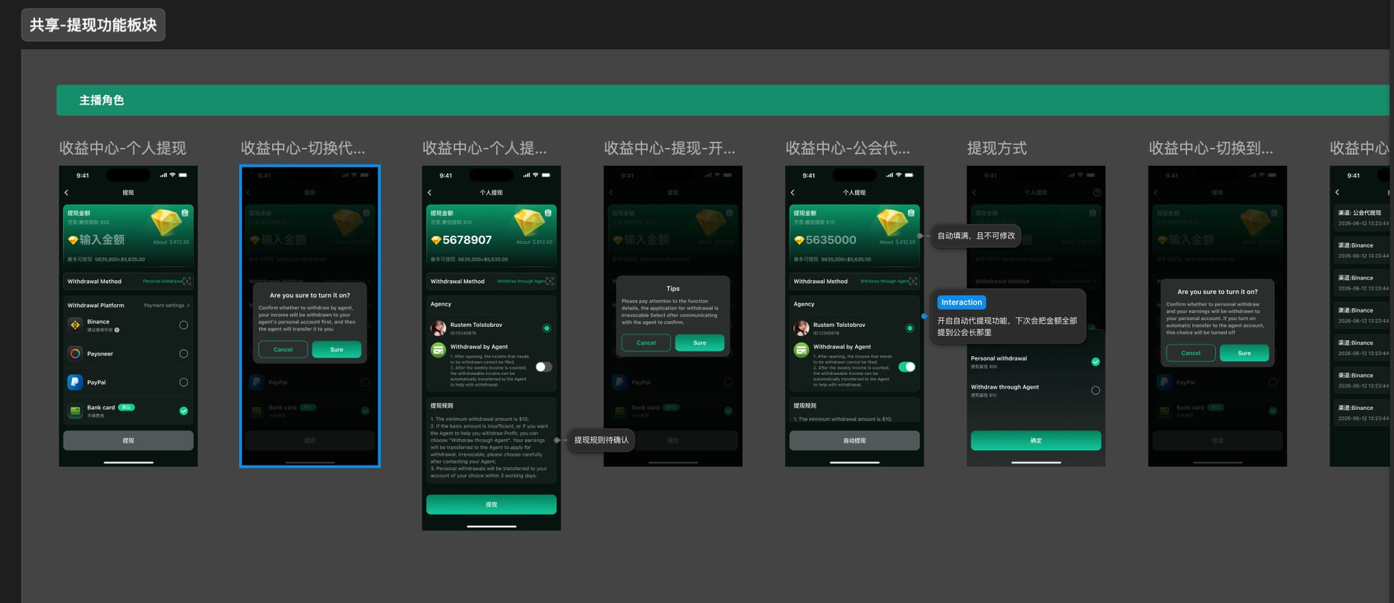 完成专业端增加公会自动代提现功能。已交付
