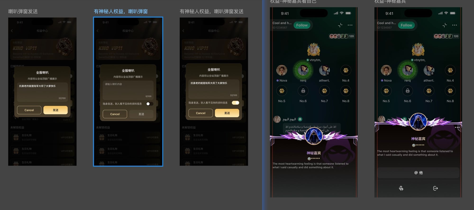 Hafa 项目|神秘人权益 根据上周五评审意见完成相关优化调整,补齐神秘人权益对应的全套道具设计,包含进场飘窗、资料框等展示内容;同时增加神秘人发送全服喇叭时的勾选状态及相关 UI 表现。