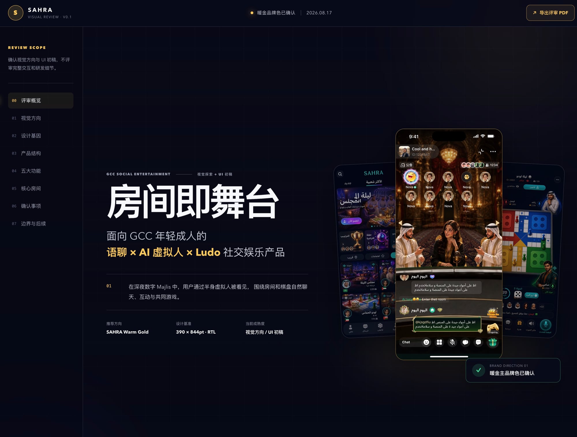 Laka 项目|产品方向与 UI 探索 围绕「语聊 × AI 虚拟人 × 游戏」社交娱乐产品,完成初步设计方向探索及 UI 初稿,为后续产品结构和核心场景深化提供基础。链接:https://sahra-warm-gold-review-20260817.yanshuai6950.chatgpt.site