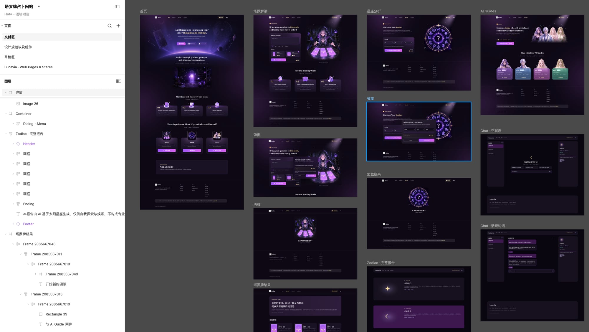 塔罗牌占卜 完成首页、塔罗解读、星座分析、AI Guides 等页面设计,并完成与 H5 开发对接。