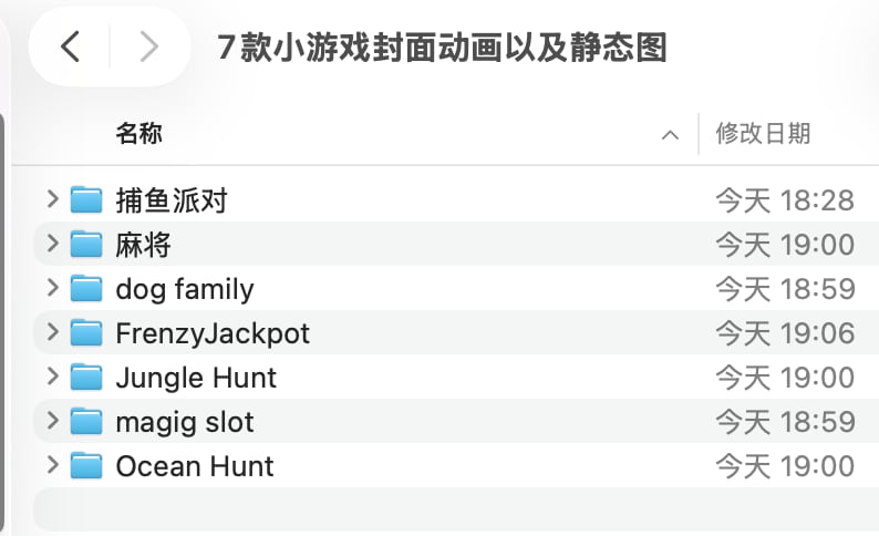 完成8款小游戏封面及动画设计,剩余1款待运营提供素材,今日收尾