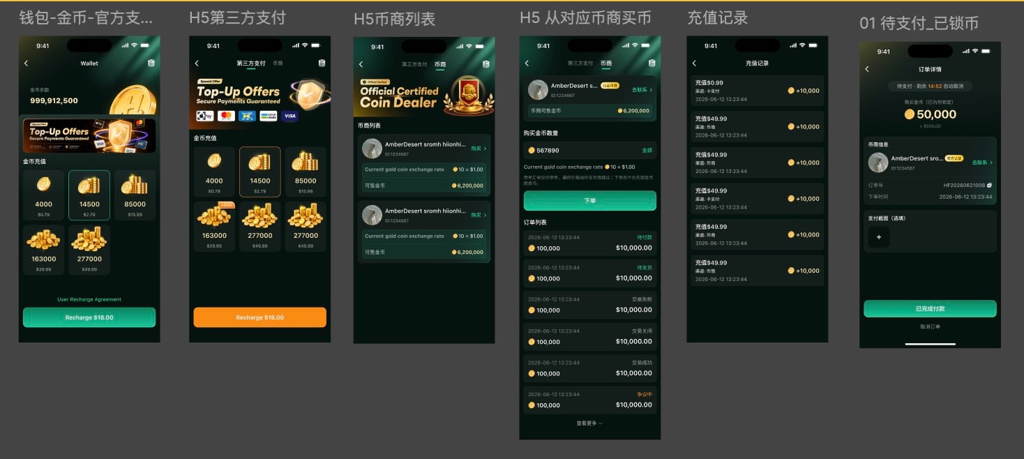 调整金币充值支付方案,将原有官方支付升级为 Hafa 支付,并在移动端新增第三方支付及币商 H5 跳转入口;完成第三方支付相关 UI,同时在币商 H5 页面补充币商列表及后续交易流程,当前已完成并交付开发
